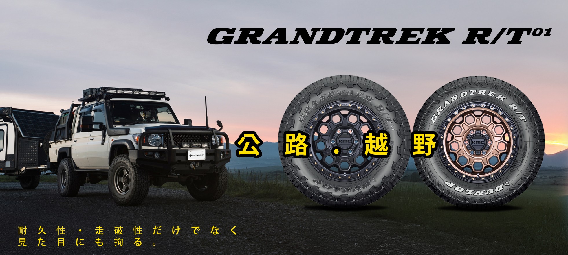 GRANDTREAK RT01